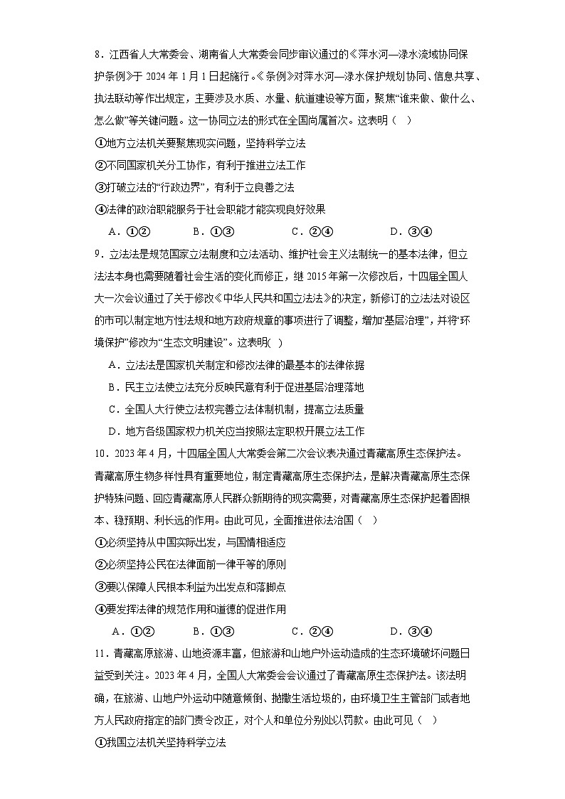 9.1科学立法练习-2023-2024学年高中政治统编版必修3第3页