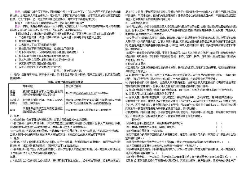 9.1认识调解与仲裁学案-2023-2024学年高中政治统编版选择性必修二法律与生活第2页