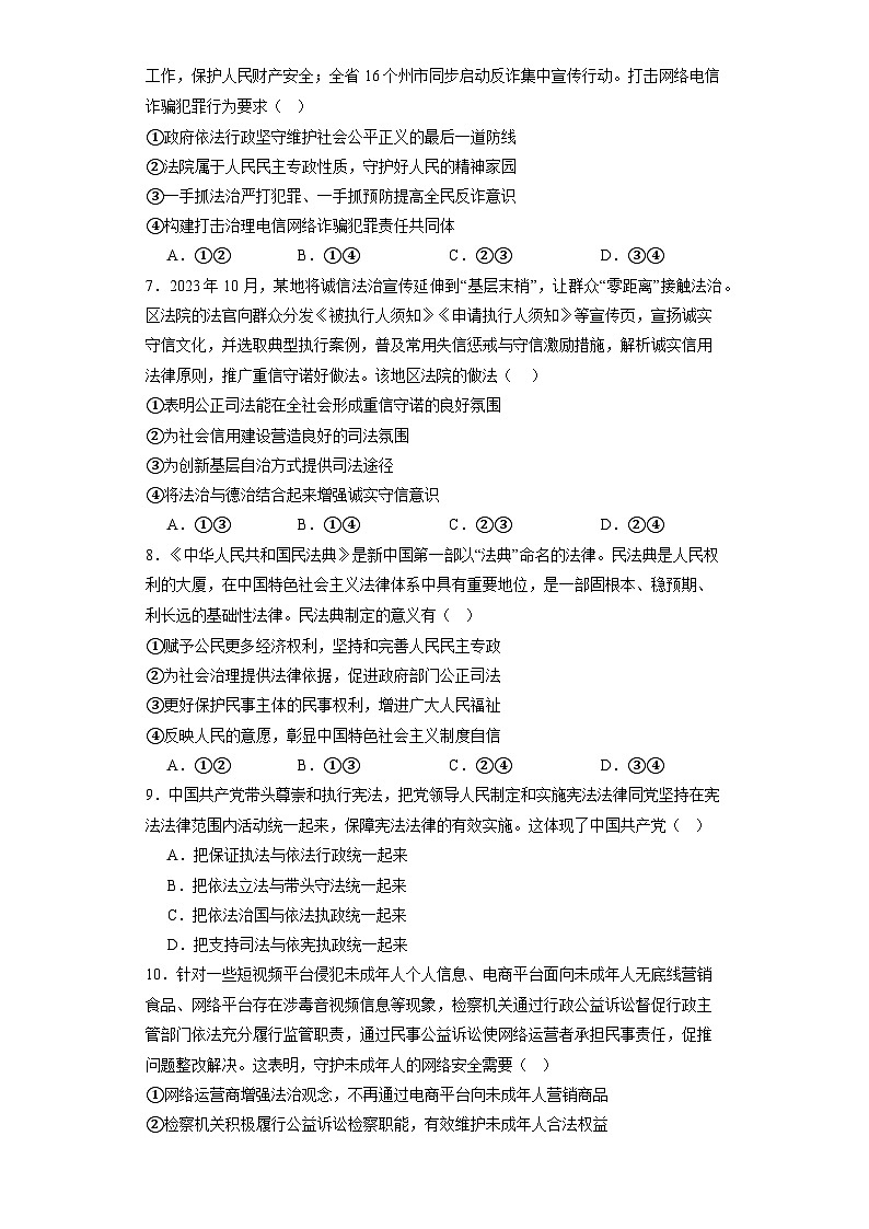 9.3公正司法同步练习-2023-2024学年高中政治统编版必修三政治与法治第2页