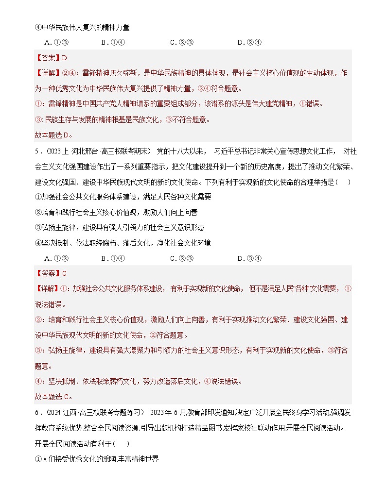 9.3 文化强国与文化自信（同步检测)-2023-2024学年高二思想政治（统编版必修4）答案第3页