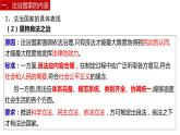 8.1  法治国家课件-2023-2024学年高中政治统编版必修三政治与法治
