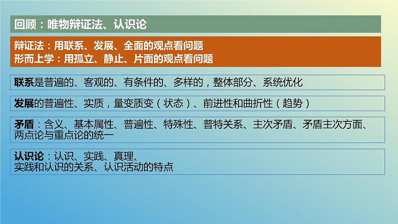 8.1 辩证思维的含义与特征 课件-2023-2024学年高中政治统编版选择性必修三逻辑与思维第3页