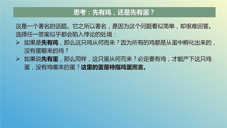 8.1 辩证思维的含义与特征 课件-2023-2024学年高中政治统编版选择性必修三逻辑与思维第7页