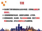 8.1自主创业 公平竞争 课件 2023——2024学年第二学期高中政治部编版选择性必修二法律与生活