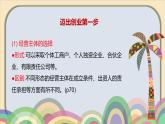 8.1自主创业 公平竞争课件-2023-2024学年高中政治统编版选择性必修二法律与生活