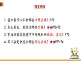8.1自主创业公平竞争课件-2023-2024学年高中政治统编版选择性必修二法律与生活