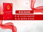 8.2 诚信经营 依法纳税 课件-2023-2024学年高中政治统编版选择性必修二法律与生活