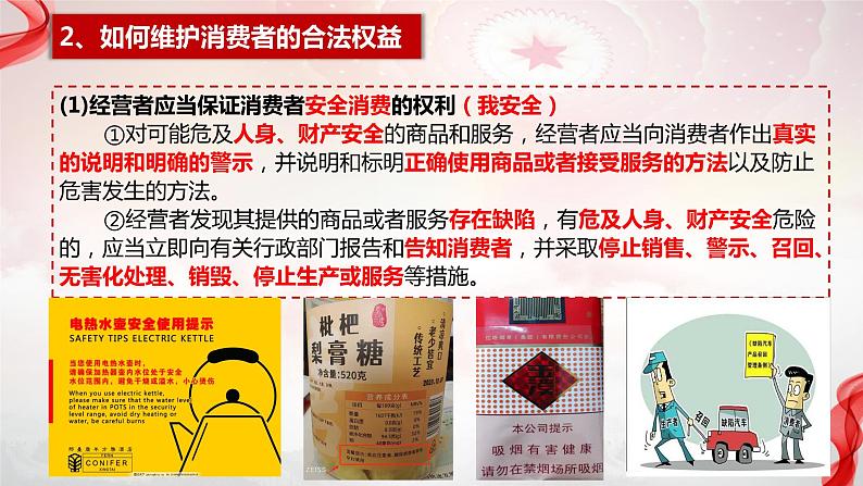 8.2 诚信经营 依法纳税 课件-2023-2024学年高中政治统编版选择性必修二法律与生活07