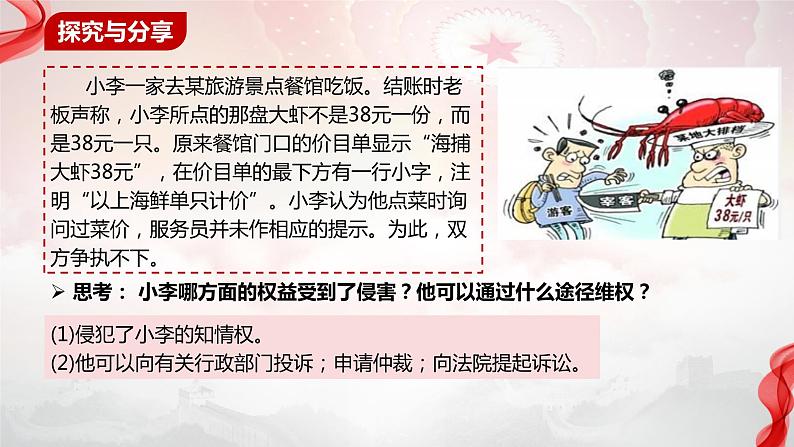 8.2 诚信经营 依法纳税 课件-2023-2024学年高中政治统编版选择性必修二法律与生活08