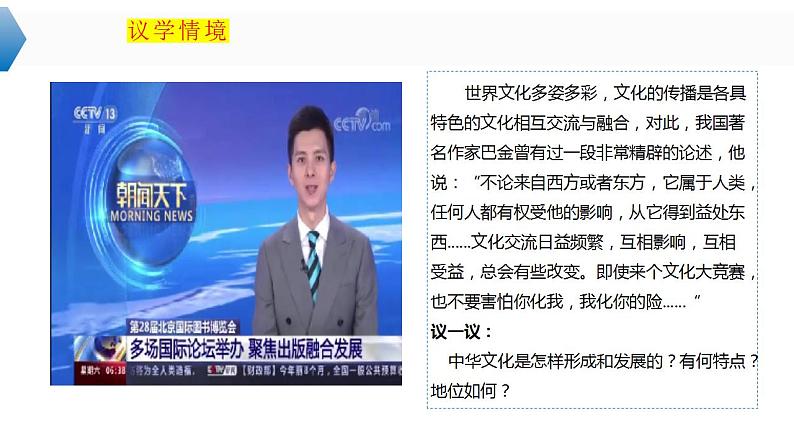 8.2 文化交流与文化交融  课件-2024届高考政治一轮复习统编版必修四哲学与文化第6页