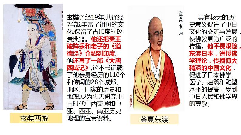 8.2 文化交流与文化交融 课件-2023-2024学年高中政治统编版必修四哲学与文化05