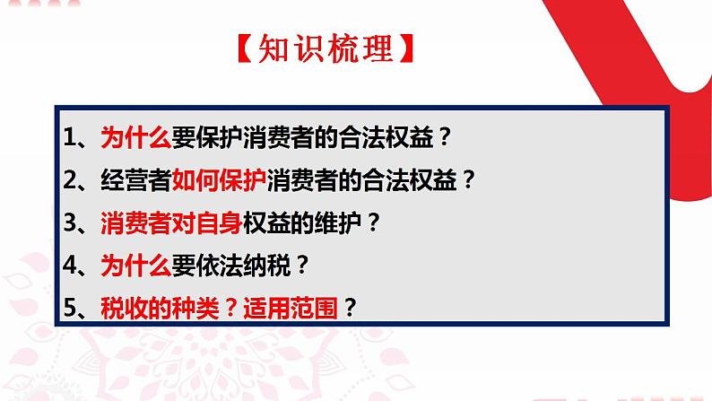 8.2诚信经营依法纳税课件-2023-2024学年高中政治统编版选择性必修二法律与生活第3页