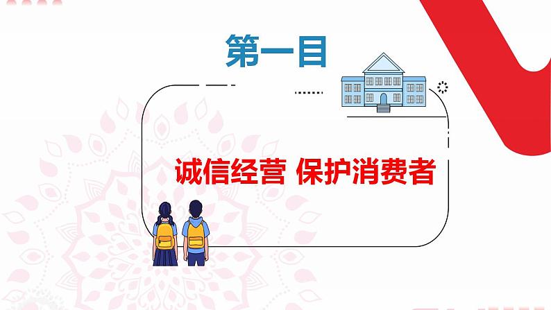 8.2诚信经营依法纳税课件-2023-2024学年高中政治统编版选择性必修二法律与生活第4页