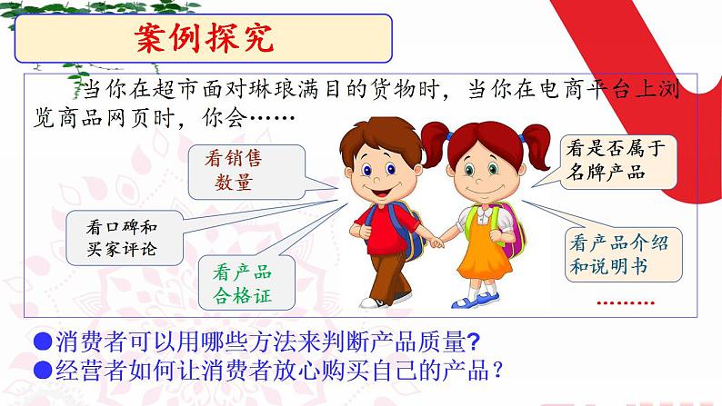 8.2诚信经营依法纳税课件-2023-2024学年高中政治统编版选择性必修二法律与生活第5页