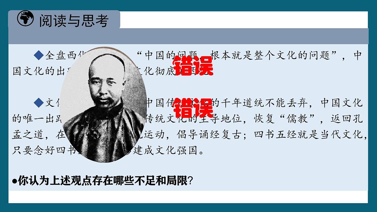 8.3正确对待外来文化课件-2023-2024学年高中政治统编版必修四哲学与文化第3页