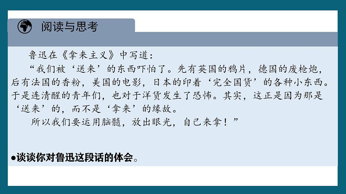 8.3正确对待外来文化课件-2023-2024学年高中政治统编版必修四哲学与文化第4页