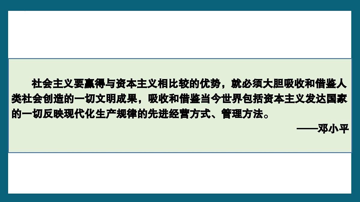 8.3正确对待外来文化课件-2023-2024学年高中政治统编版必修四哲学与文化第6页