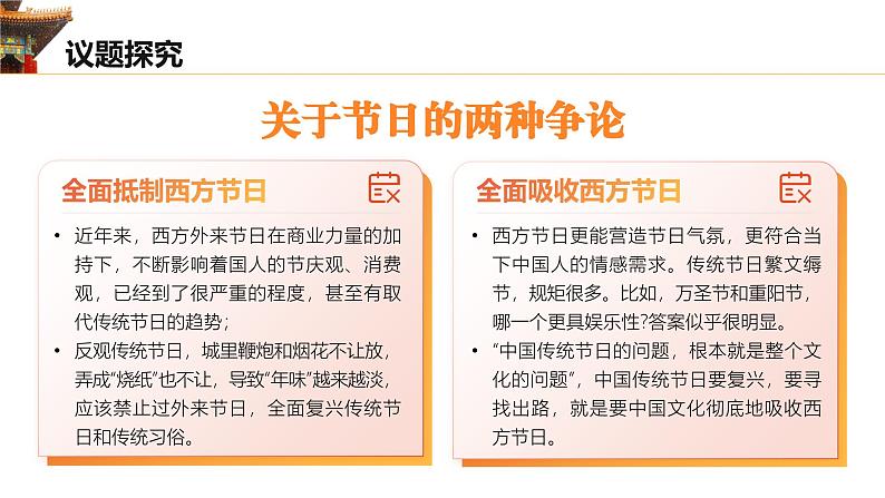 8.3正确对待外来文化课件-2023-2024学年高中政治统编版必修四哲学与文化08