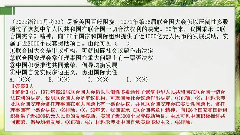 9.1 中国与联合国  课件-2024届高考政治一轮复习统编版选择性必修一当代国际政治与经济06