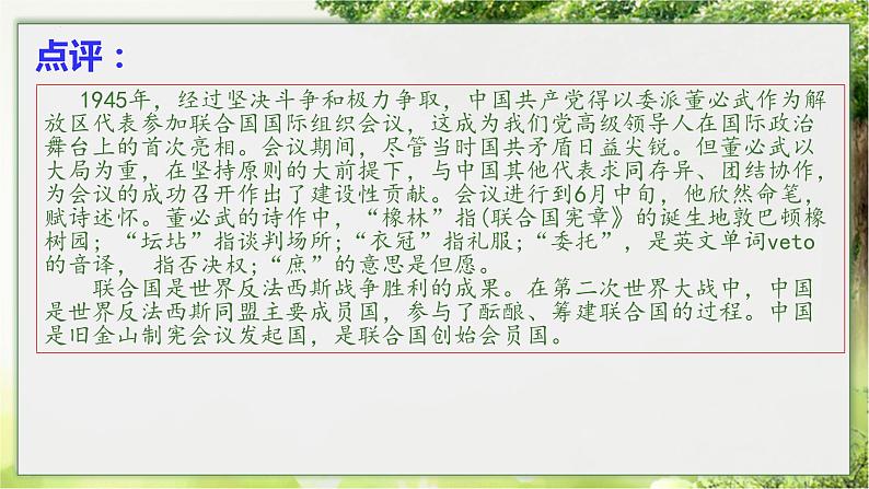 9.1 中国与联合国  课件-2024届高考政治一轮复习统编版选择性必修一当代国际政治与经济08