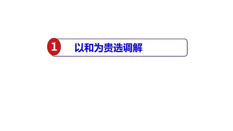 9.1认识调解与仲裁课件-2023-2024学年高中政治统编版选择性必修二法律与生活05