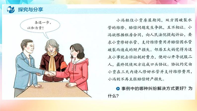 9.1认识调解与仲裁课件-2023-2024学年高中政治统编版选择性必修二法律与生活06