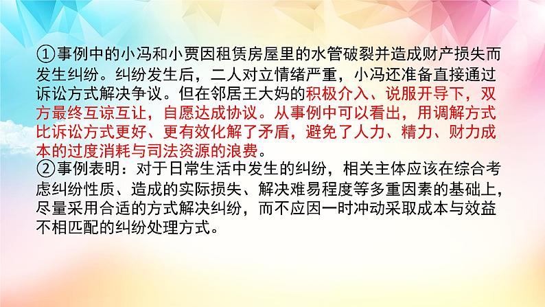 9.1认识调解与仲裁课件-2023-2024学年高中政治统编版选择性必修二法律与生活07