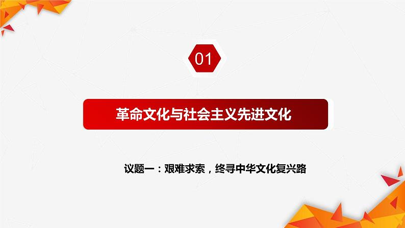 9.1文化发展的必然选择（课件）高二政治（统编版必修4）第2页