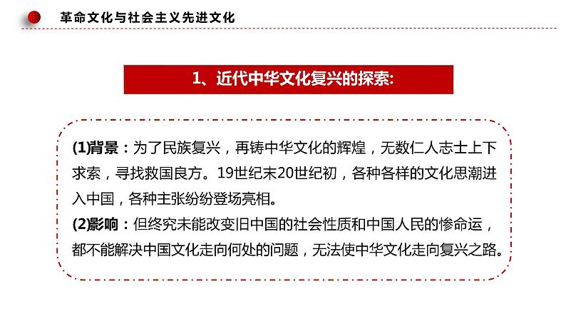 9.1文化发展的必然选择（课件）高二政治（统编版必修4）第6页