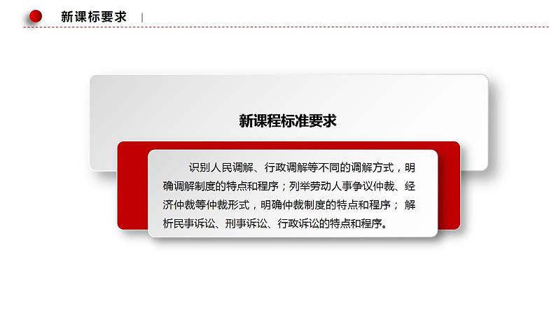 9.2 解析三大诉讼 课件-2024届高考政治一轮复习统编版选择性必修二法律与生活第2页