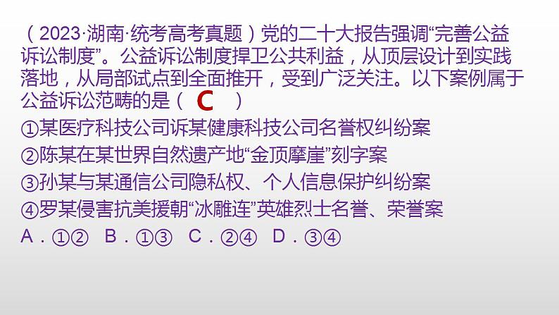 9.2 解析三大诉讼 课件-2024届高考政治一轮复习统编版选择性必修二法律与生活第7页