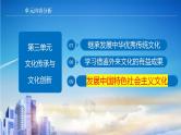 9.2 文化发展的基本路径  课件-2024届高考政治一轮复习统编版必修四哲学与文化