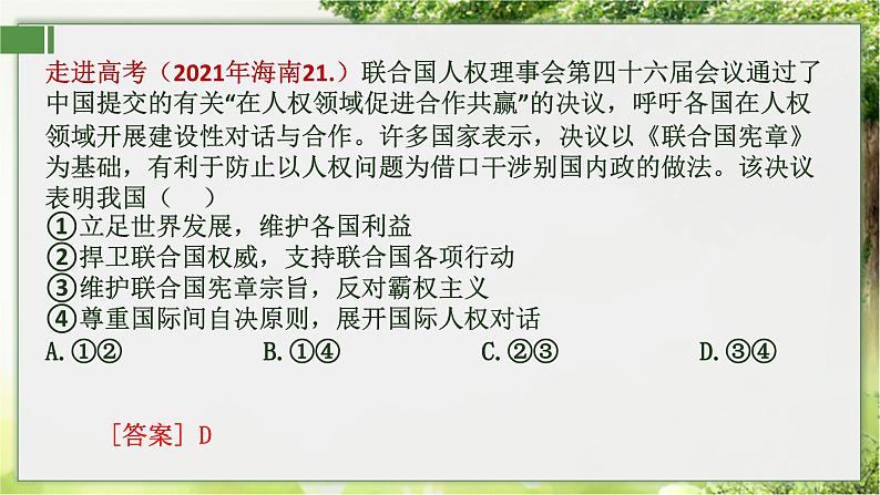 9.2 中国与新兴国际组织  课件-2024届高考政治一轮复习统编版选择性必修一当代国际政治与经济06