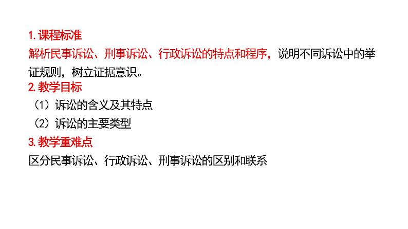 9.2解析三大诉讼课件-2023-2024学年高中政治统编版选择性必修二法律与生活第3页