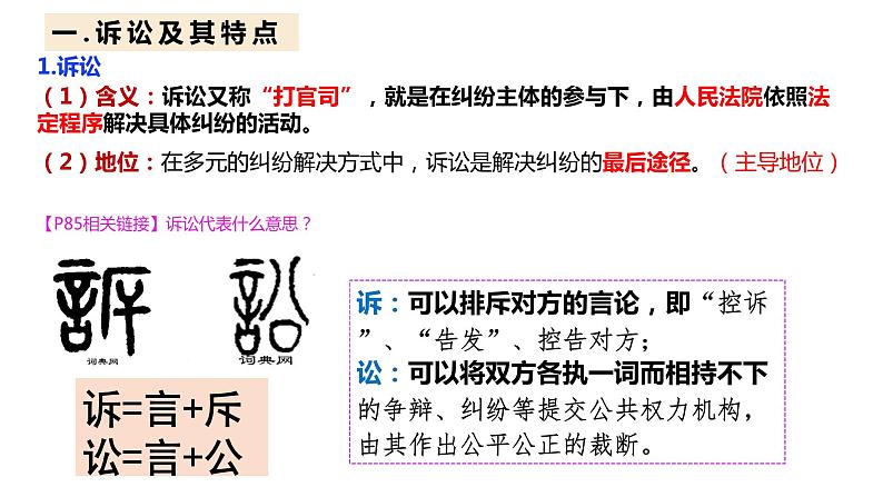 9.2解析三大诉讼课件-2023-2024学年高中政治统编版选择性必修二法律与生活第6页