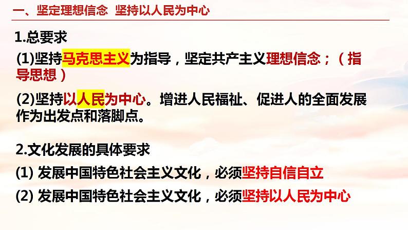 9.2文化发展的基本路径 课件-统编版必修四哲学与文化06