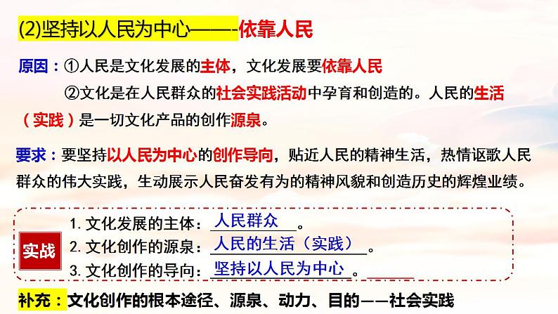 9.2文化发展的基本路径 课件-统编版必修四哲学与文化07