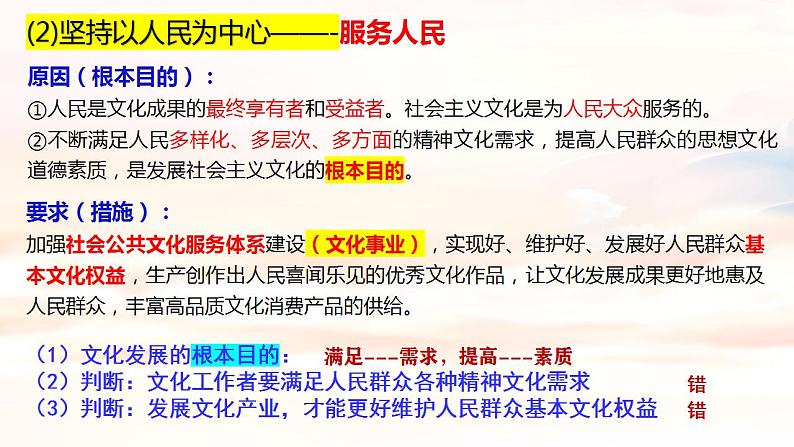 9.2文化发展的基本路径 课件-统编版必修四哲学与文化08