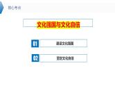9.3 文化强国与文化自信 课件-2024届高考政治一轮复习统编版必修四哲学与文化