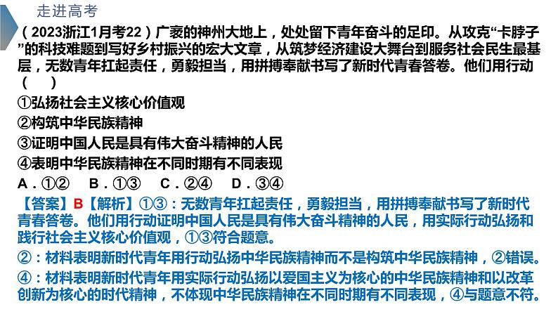 9.3 文化强国与文化自信 课件-2024届高考政治一轮复习统编版必修四哲学与文化04