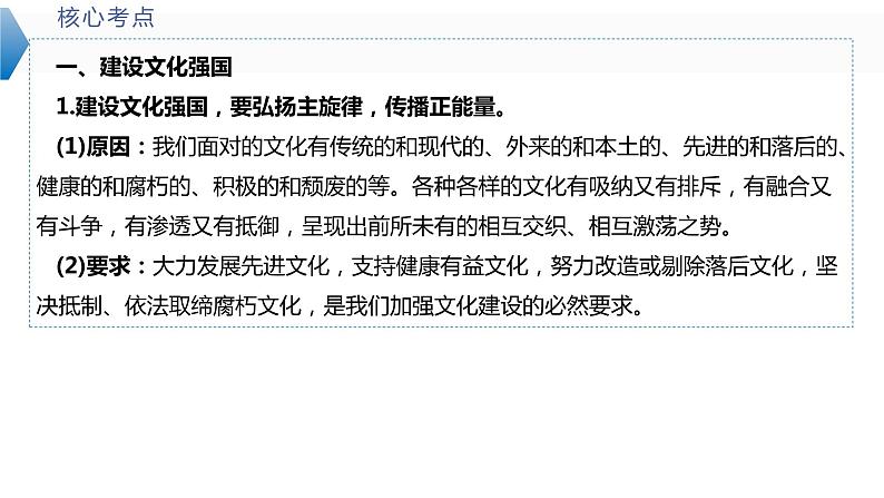 9.3 文化强国与文化自信 课件-2024届高考政治一轮复习统编版必修四哲学与文化第8页