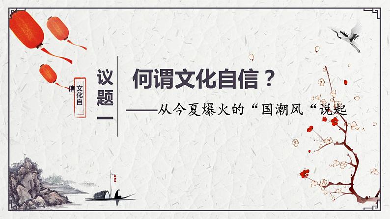 9.3文化强国与文化自信 课件-2023-2024学年高中政治统编版必修四哲学与文化第2页