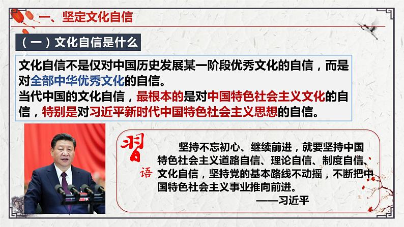 9.3文化强国与文化自信 课件-2023-2024学年高中政治统编版必修四哲学与文化第5页