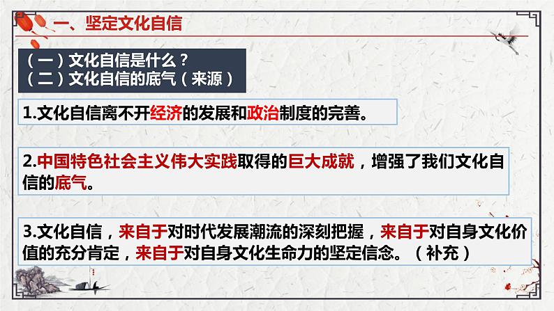 9.3文化强国与文化自信 课件-2023-2024学年高中政治统编版必修四哲学与文化第7页