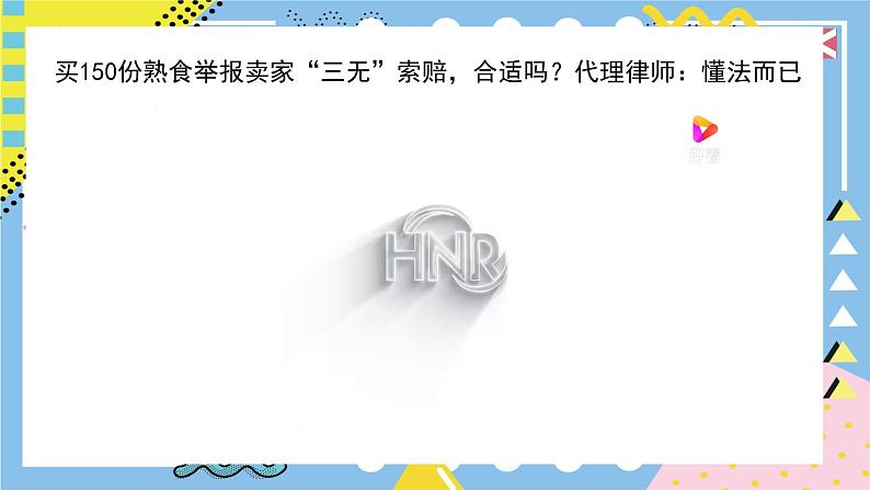 9.4全民守法课件-2023-2024学年高中政治统编版必修三政治与法治03