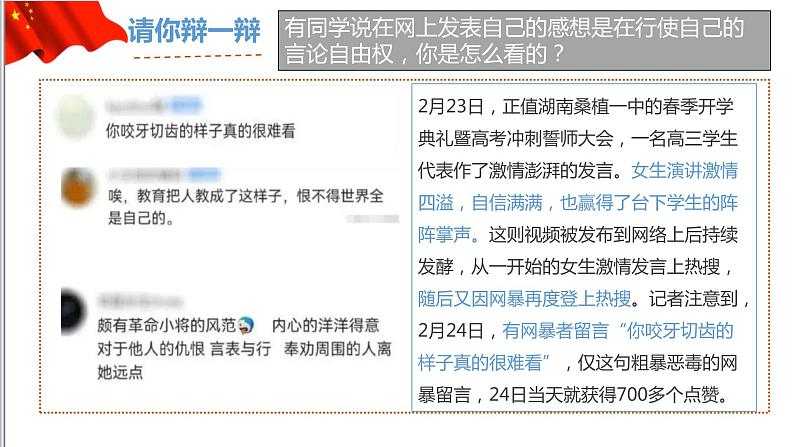 9.4全民守法 课件-2023-2024学年高中政治统编版必修三政治与法治02