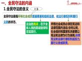 9.4全民守法 课件-2023-2024学年高中政治统编版必修三政治与法治