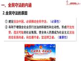 9.4全民守法 课件-2023-2024学年高中政治统编版必修三政治与法治