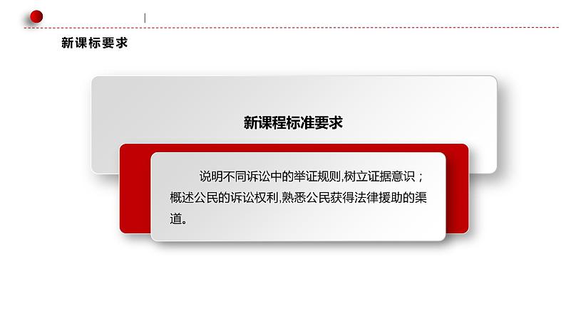 10.1 正确行使诉讼权利 课件-2024届高考政治一轮复习统编版选择性必修二法律与生活02