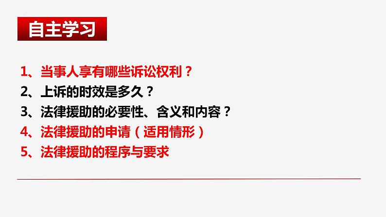 10.1 正确行使诉讼权利课件-2023-2024学年高中政治统编版选择性必修二法律与生活04